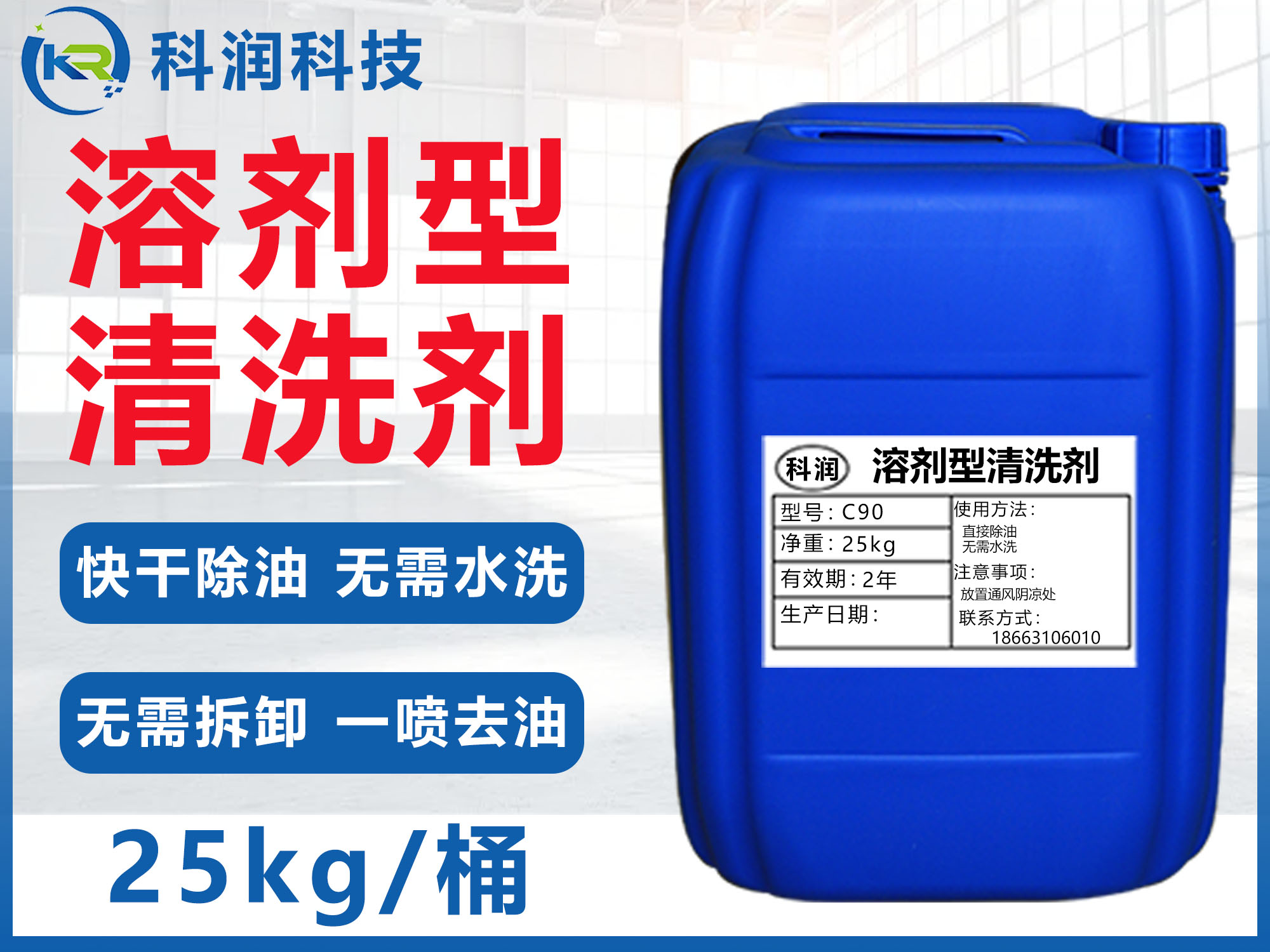 溶劑型清洗劑