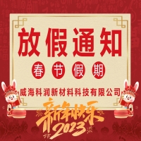 2023年放假通知