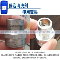 低泡清洗劑使用效果