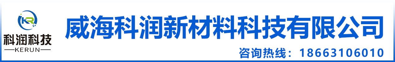 威?？茲?rùn)新材料科技有限公司